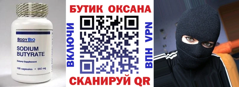 omg вход  Ворсма  БУТИРАТ 99% 