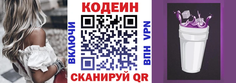 Codein Purple Drank  наркошоп  Ворсма 
